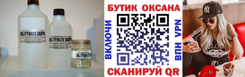 БУТИРАТ жидкий экстази  Брюховецкая 