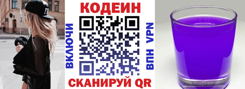 купить наркоту Брюховецкая Codein напиток Lean (лин)